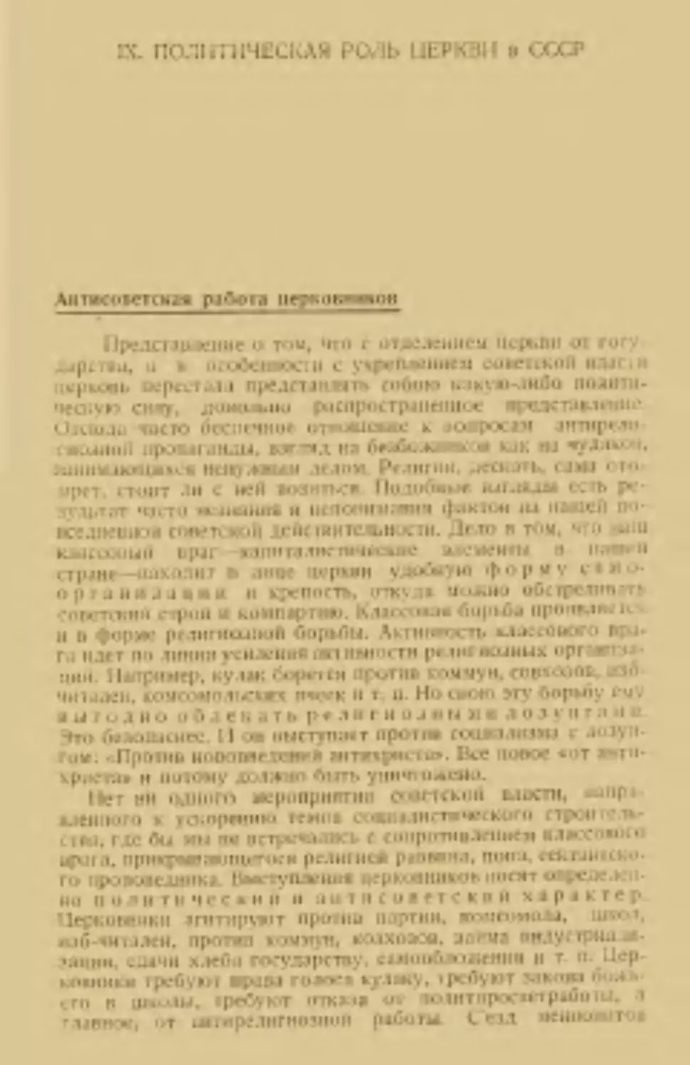 Политическая роль церкви в СССР