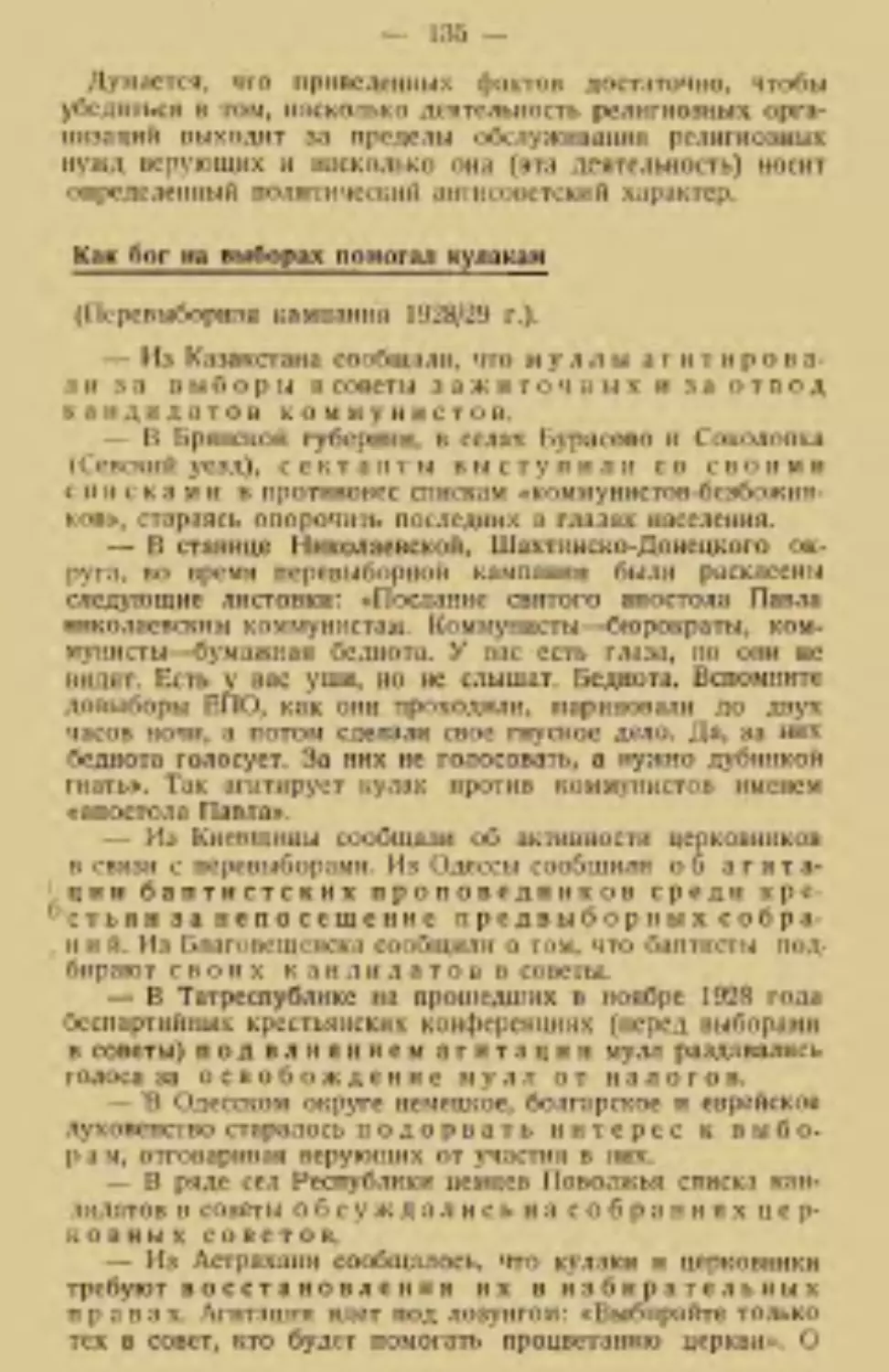 Как бог на выборах помогал кулакам