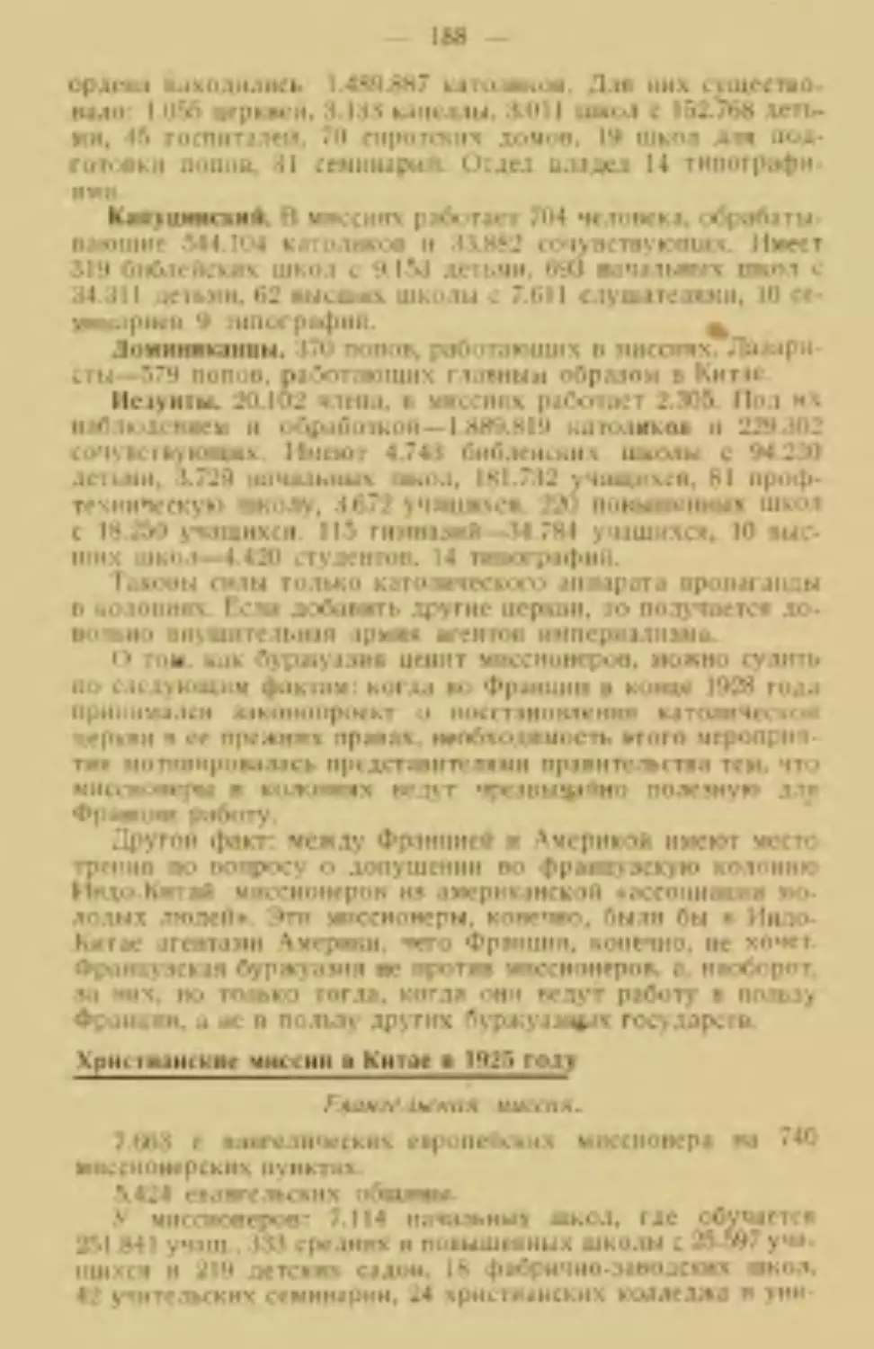 Христианские миссии в Китае в 1925 году