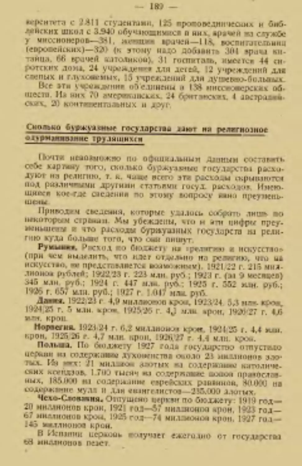 Сколько буржуазные государства дают на религиозное одурманивание трудящихся