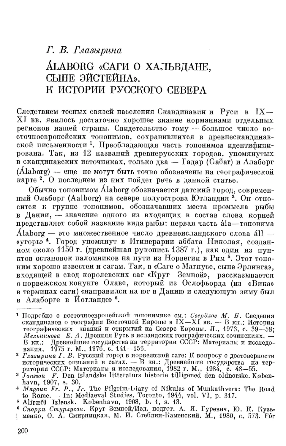 Глазырина Г.В. Alaborg «Саги о Хальвдане, сыне Эйстейна». К истории русского Севера