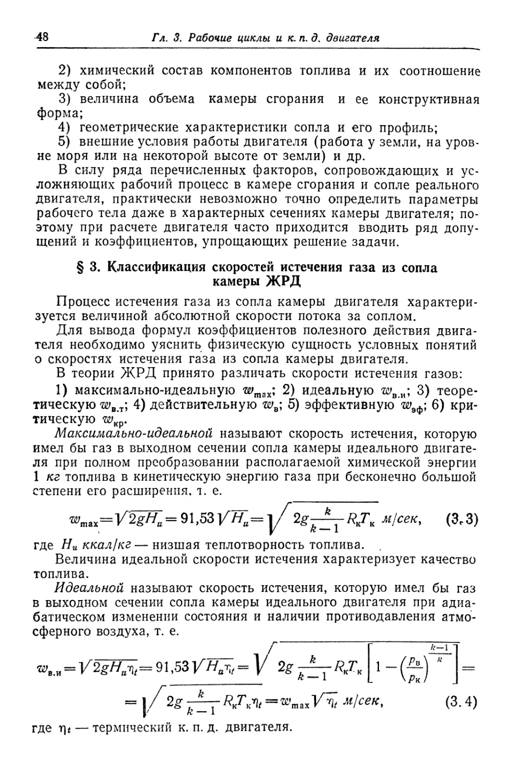 § 3. Классификация скоростей истечения газа из сопла камеры ЖРД