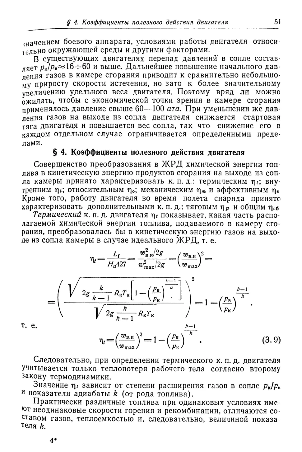 § 4. Коэффициенты полезного действия двигателя