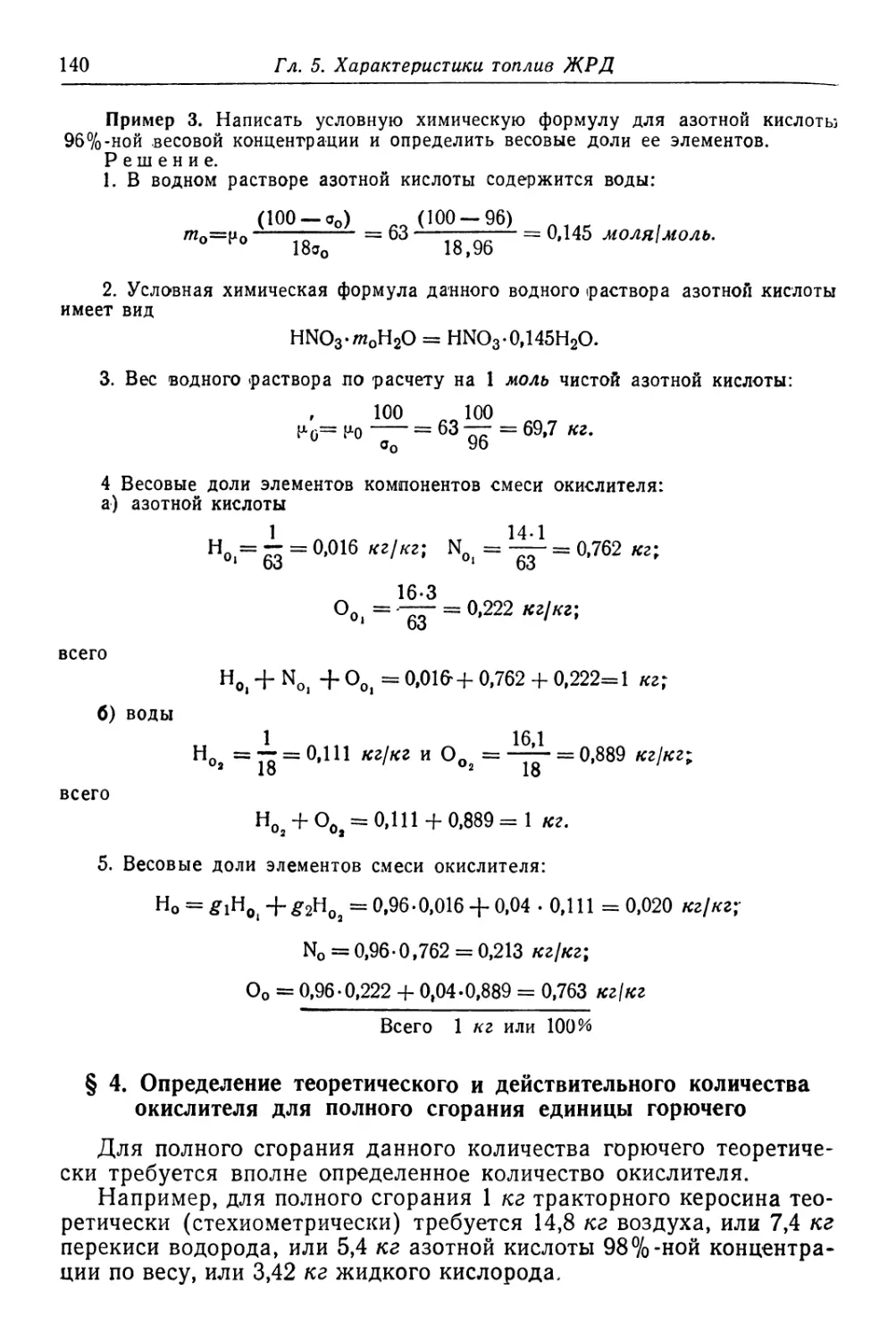 § 4. Определение теоретического и действительного количества окислителя для полного сгорания единицы горючего