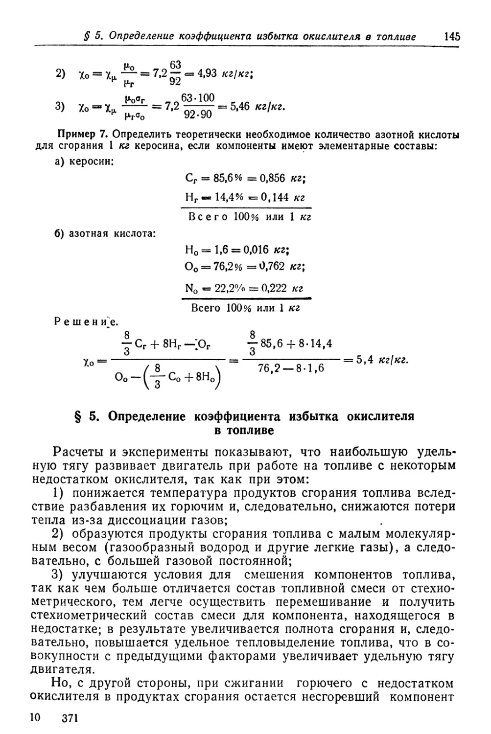 § 5. Определение коэффициента избытка окислителя в топливе