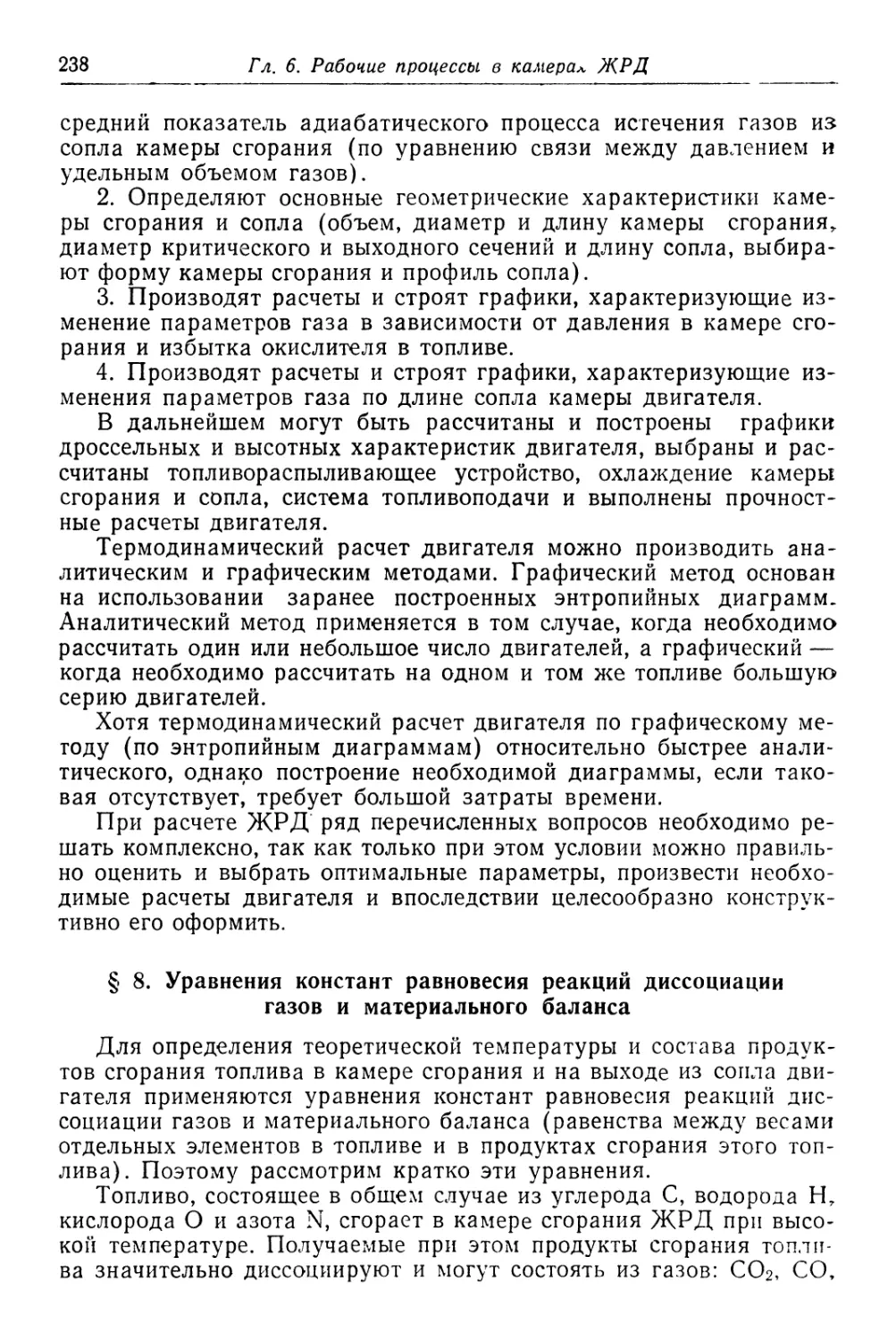 § 8. Уравнения констант равновесия реакций диссоциации газов и материального баланса