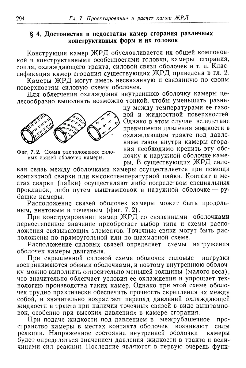 § 4. Достоинства и недостатки камер сгорания различных конструктивных форм и их головок