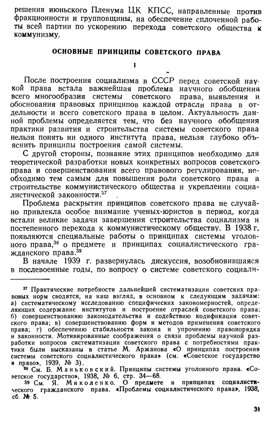 Основные принципы советского права.