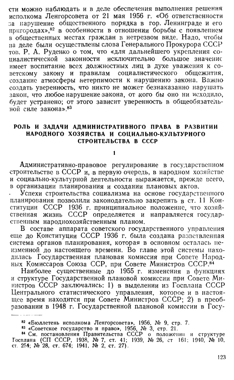 Роль и задачи административного права в развитии народного хозяйства и социально-культурного строительства в СССР.