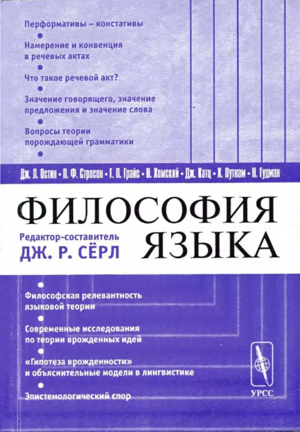 1-Философия языка-2010.pdf