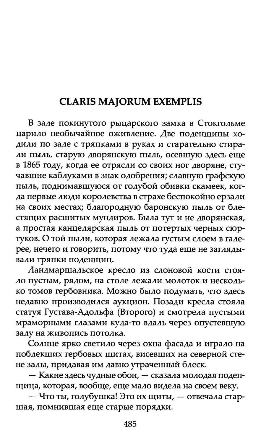Claris majorum exemplis