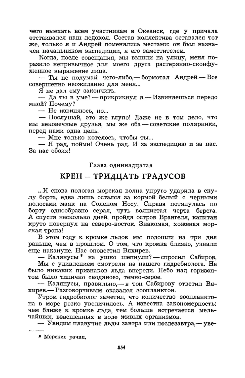 Глава одиннадцатая. Крен — тридцать градусов