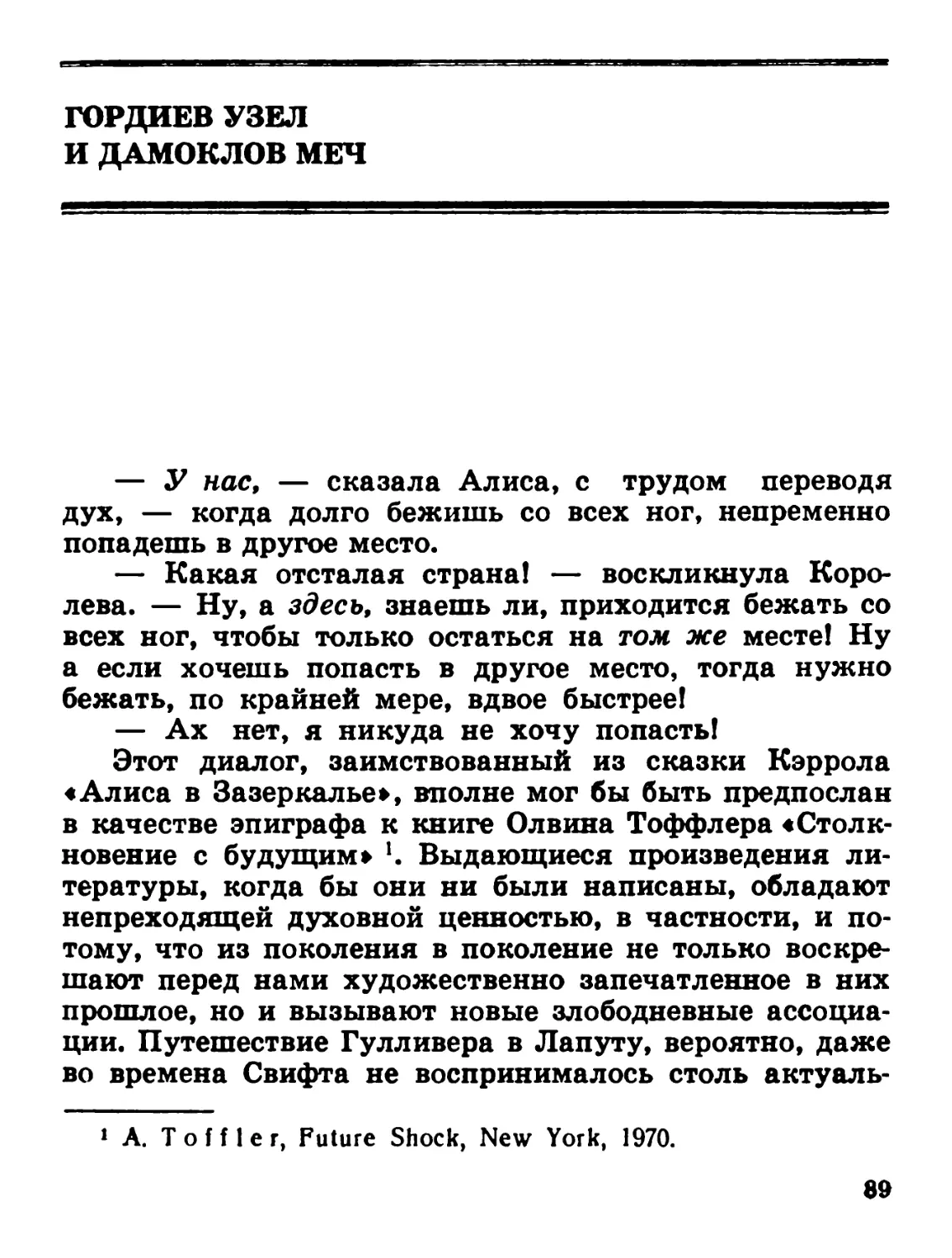 Гордиев узел и дамоклов меч «