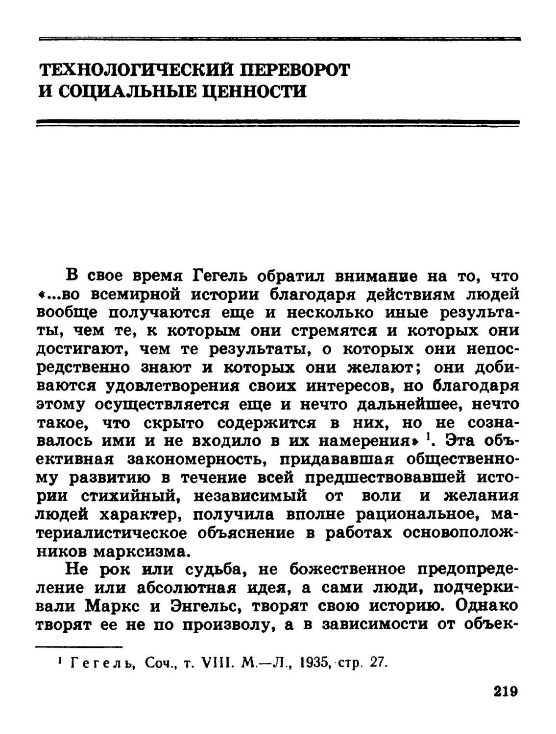 Технологический переворот и социальные ценности