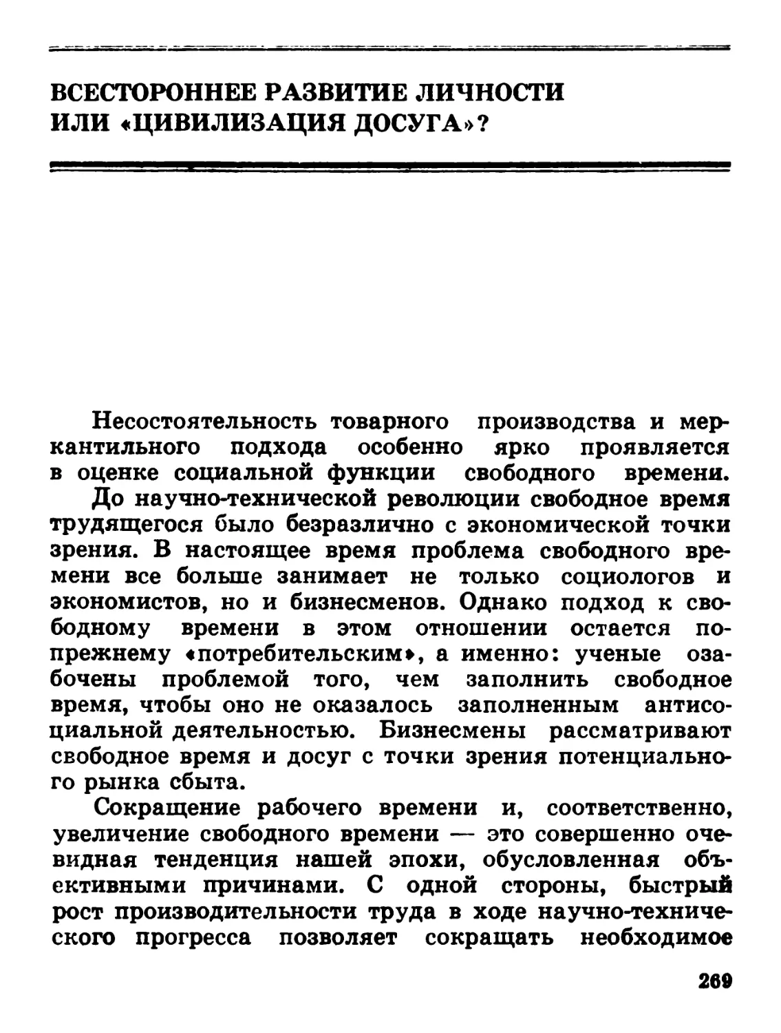 Всестороннее развитие личности или «цивилизация досуга»?