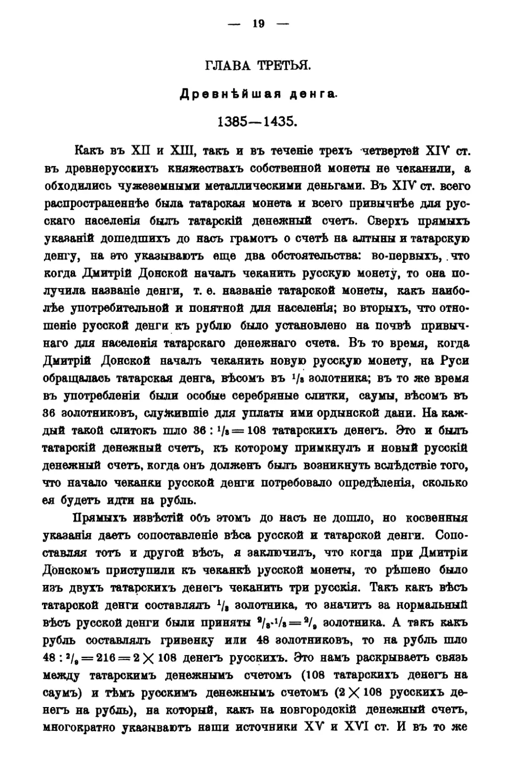 Глава III . Древнейшая денга 1385-1435