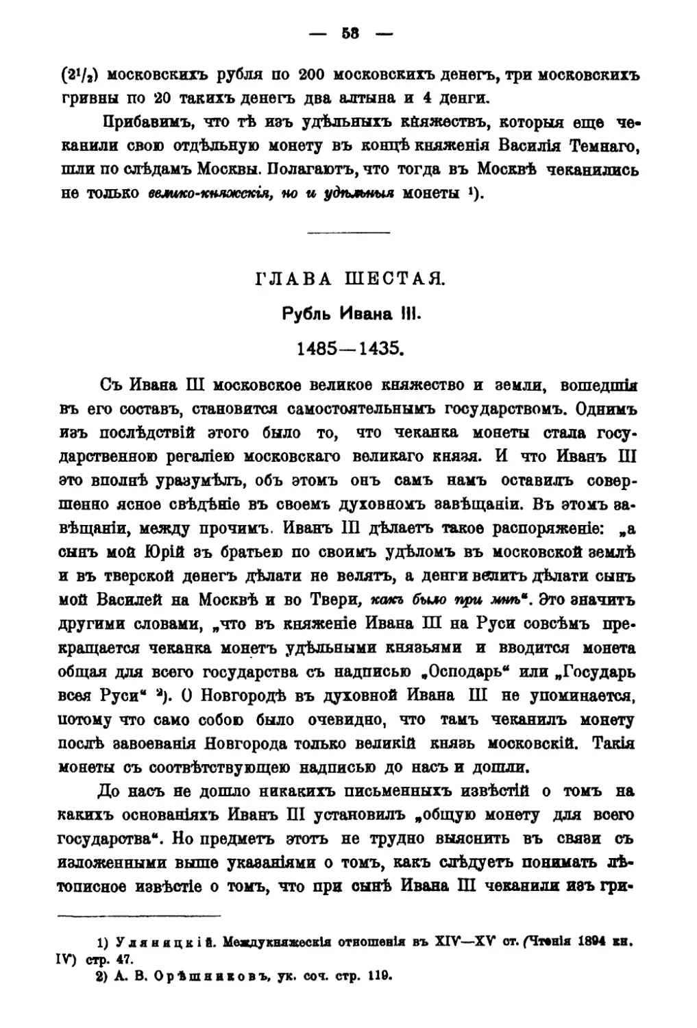 Глава VI. Рубль Ивана III 1485-1535