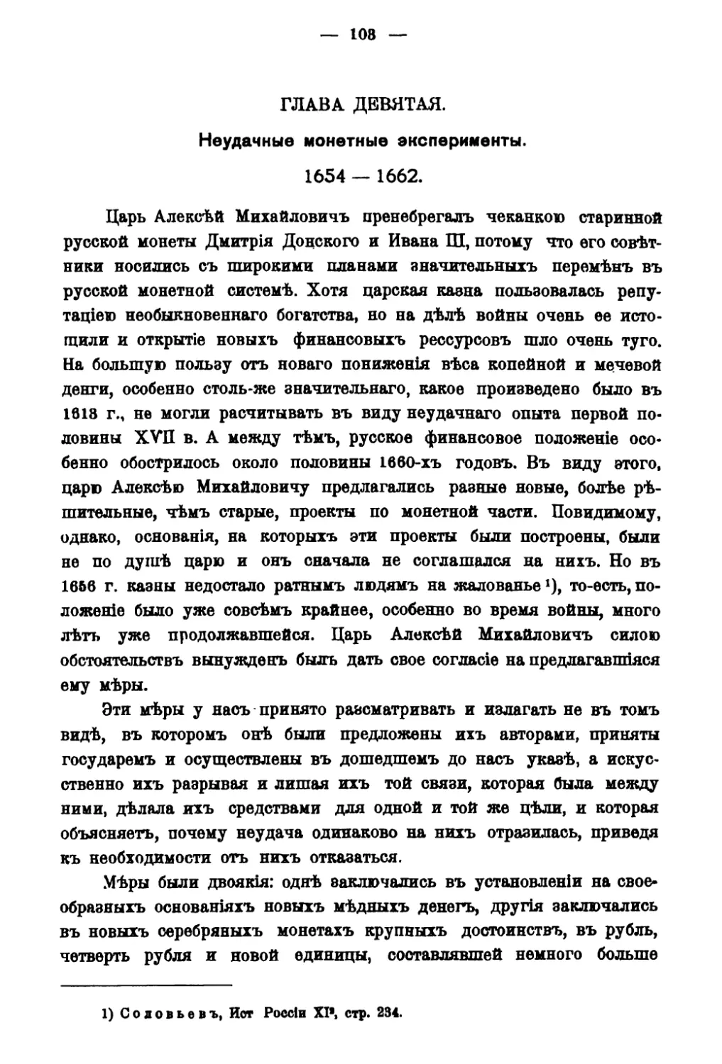 Глава IX. Неудачные монетные эксперименты 1654-1664