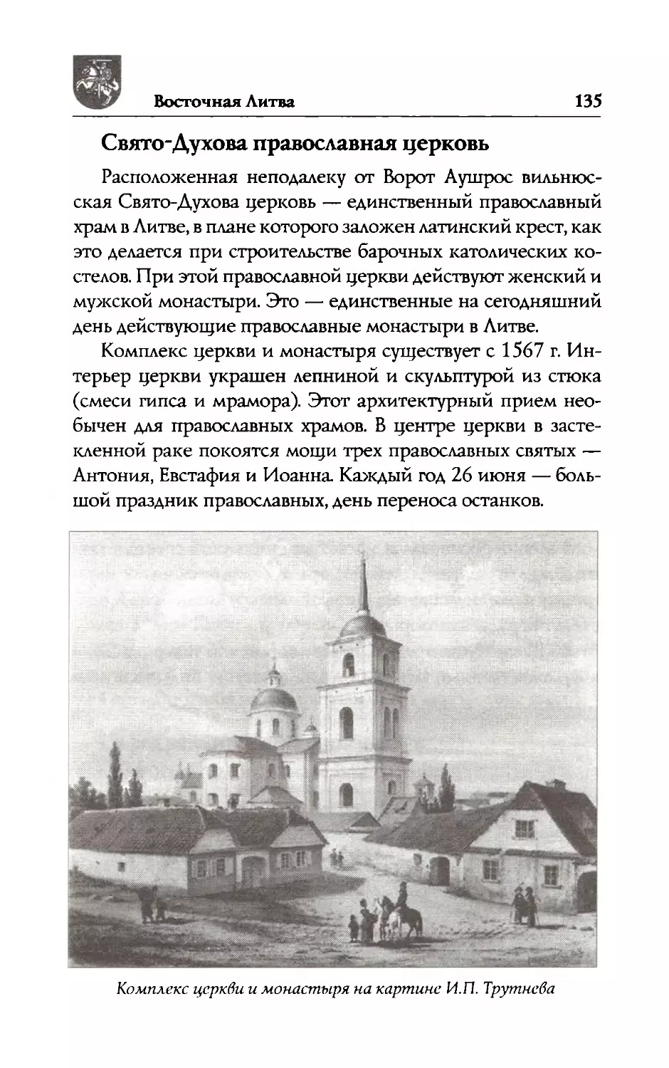 Свято-Духова  православная  церковь