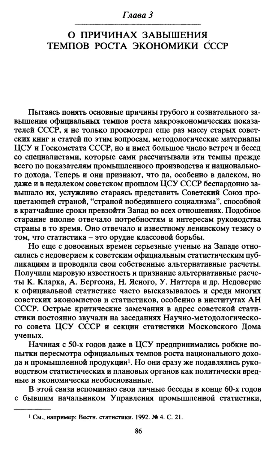 Глава 3 О ПРИЧИНАХ ЗАВЫШЕНИЯ ТЕМПОВ РОСТА ЭКОНОМИКИ СССР
