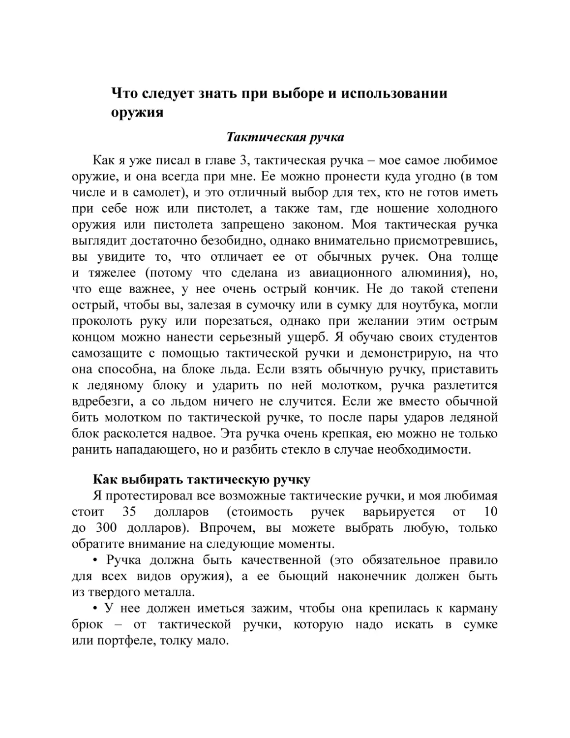 Что следует знать при выборе и использовании оружия