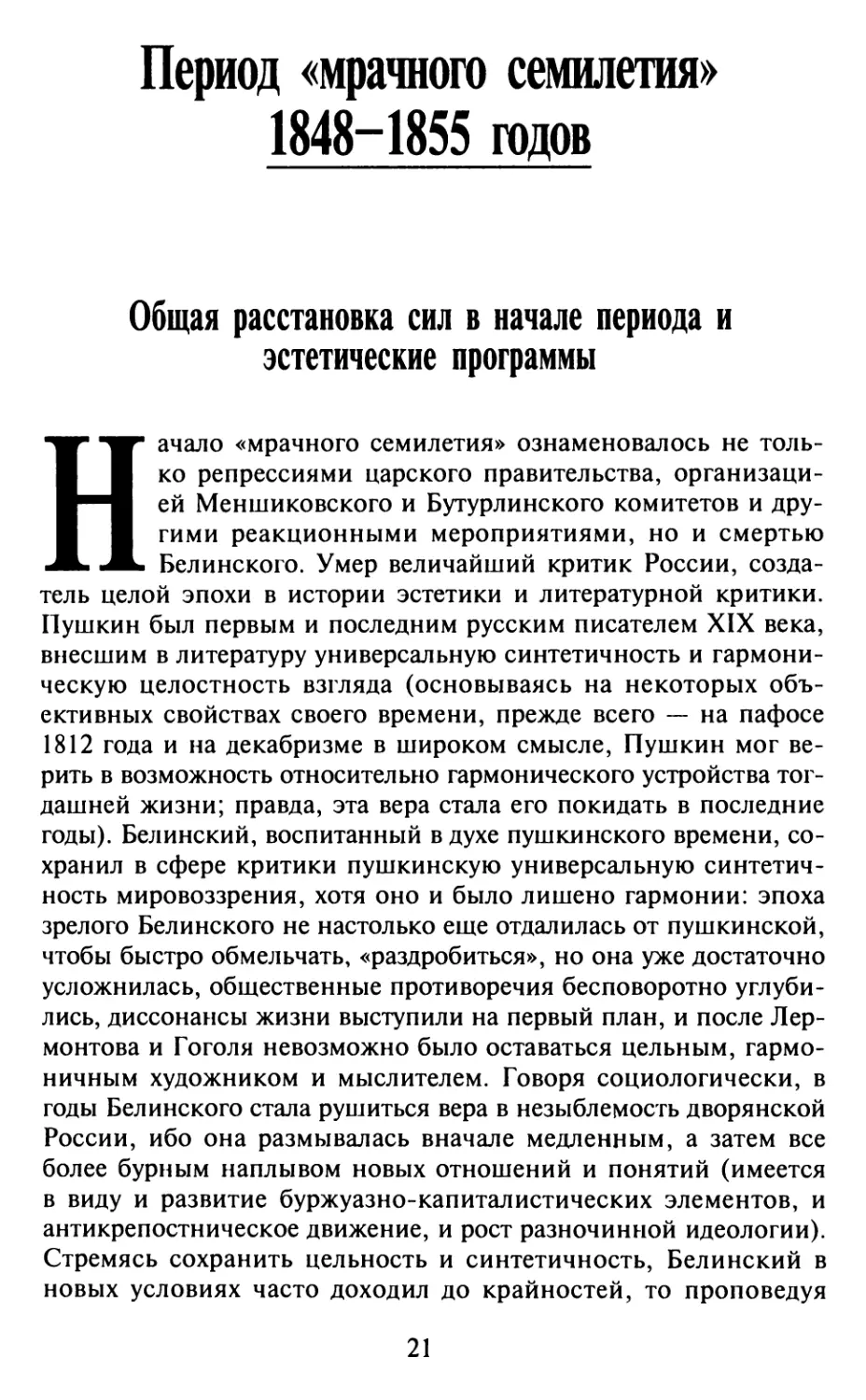 Период «мрачного семилетия» 1848—1855 годов