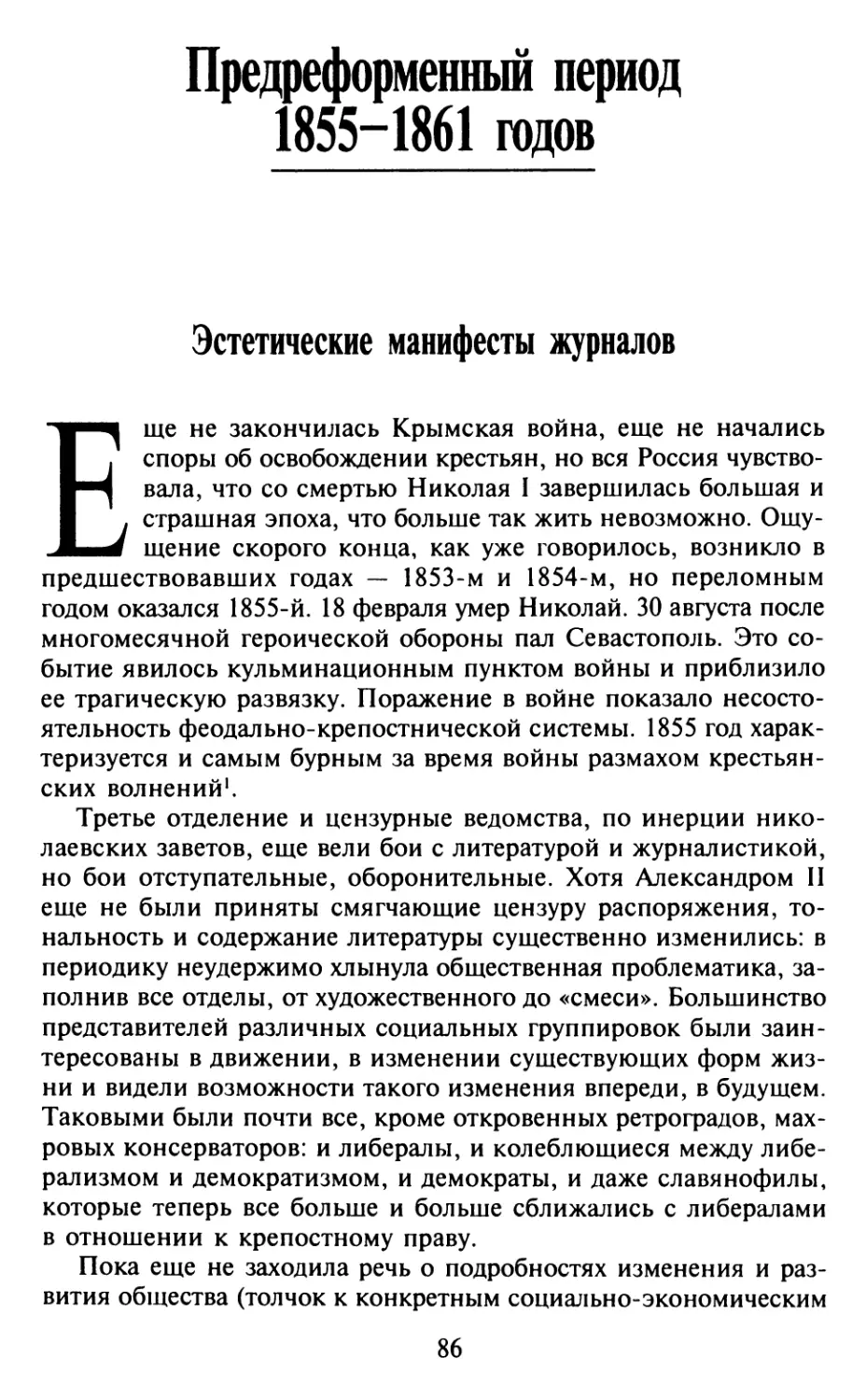 Предреформенный период 1855-1861 годов