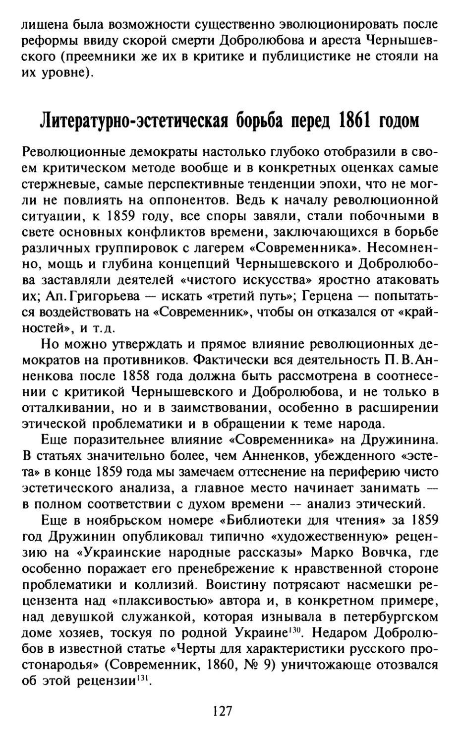 Литературно-эстетическая борьба перед 1861 годом