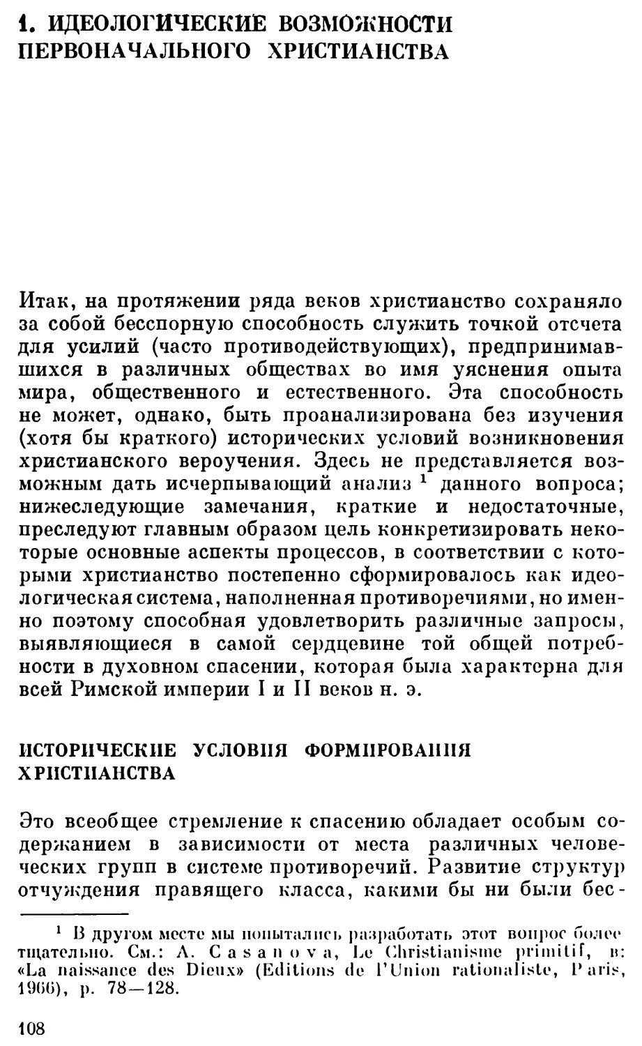 1. Идеологические возможности первоначального христианства