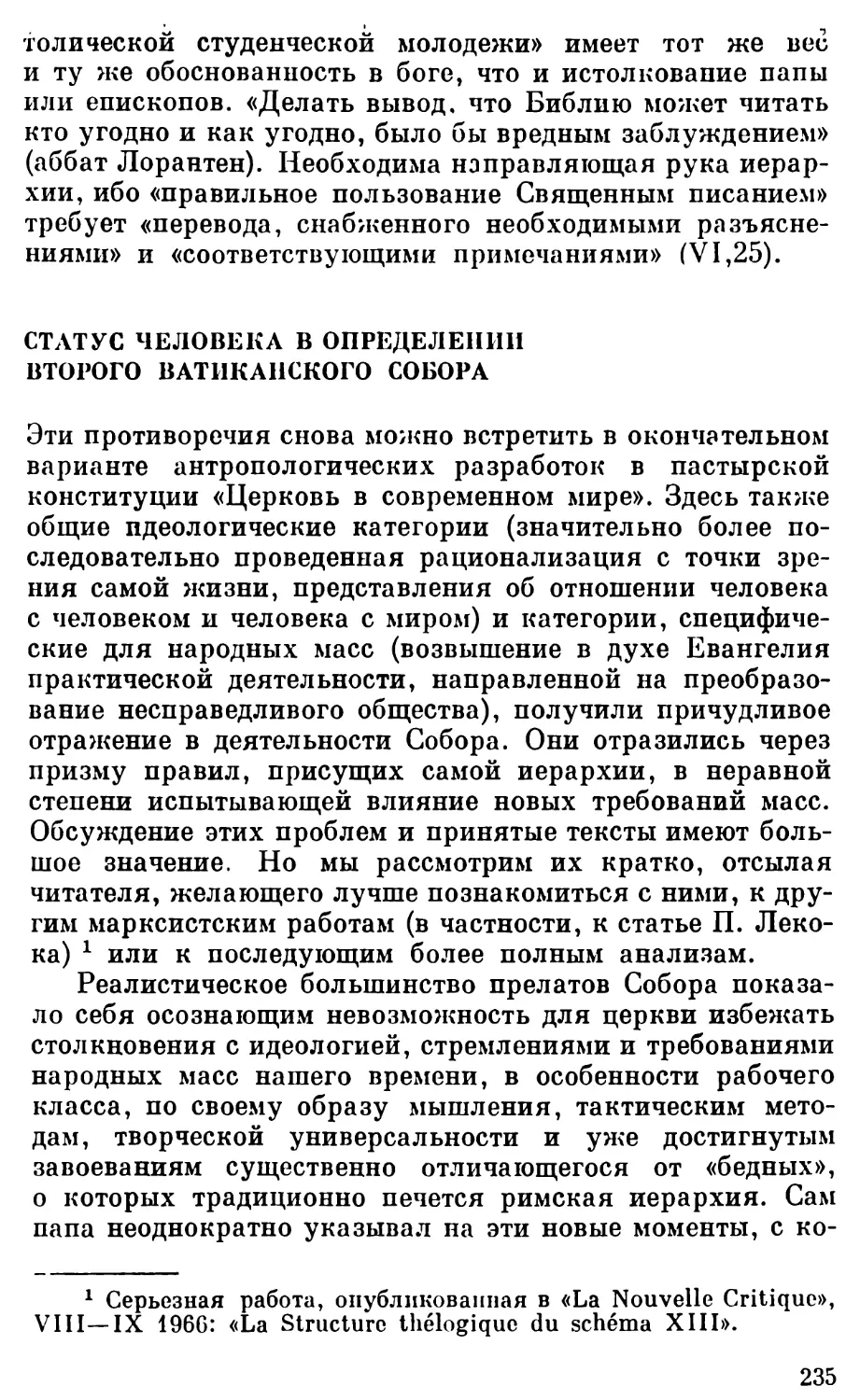 Статус человека в определении Второго Ватиканского собора