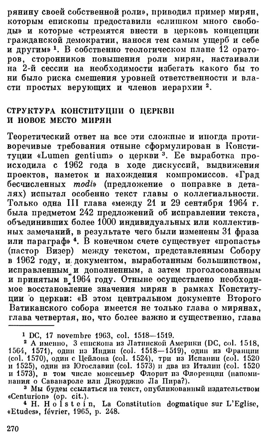 Структура Конституции о церкви и новое место мирян