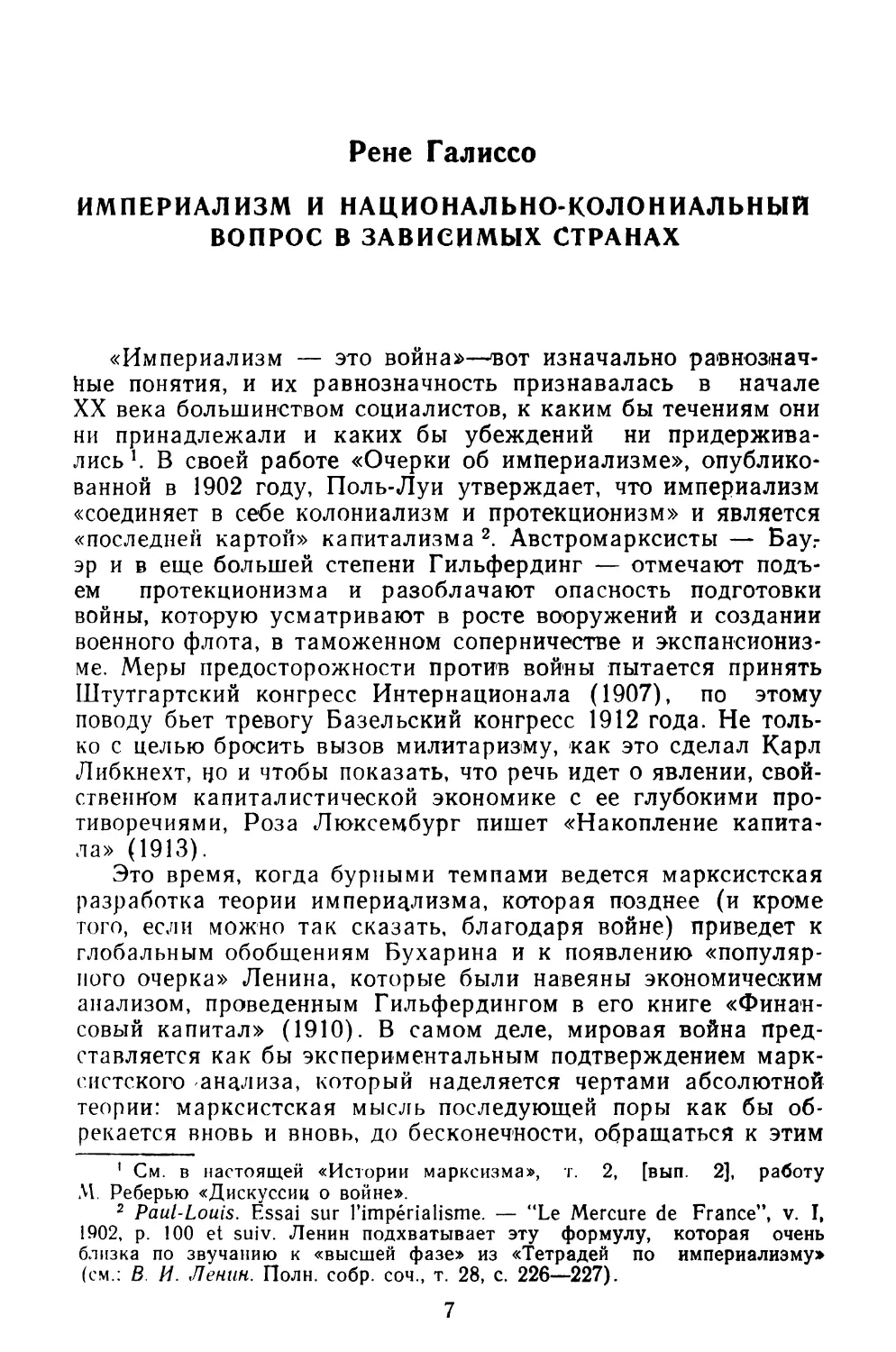 РЕНЕ ГАЛИССО. Империализм и колониально-национальный вопрос в зависимых странах