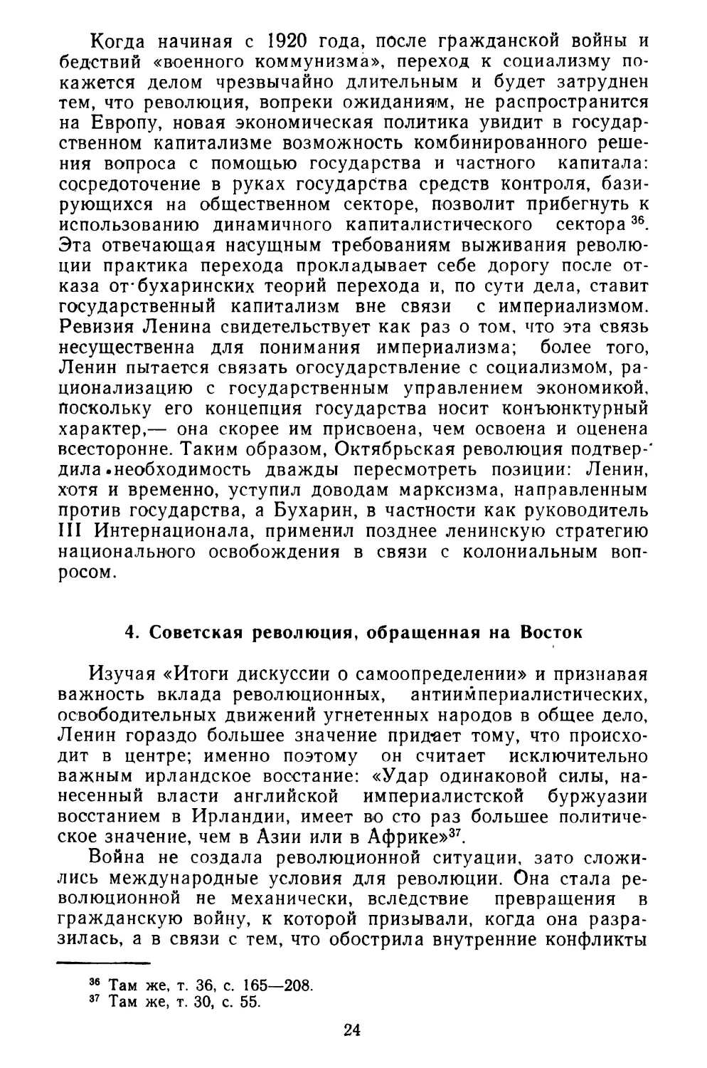 4. Советская революция, обращенная на Восток