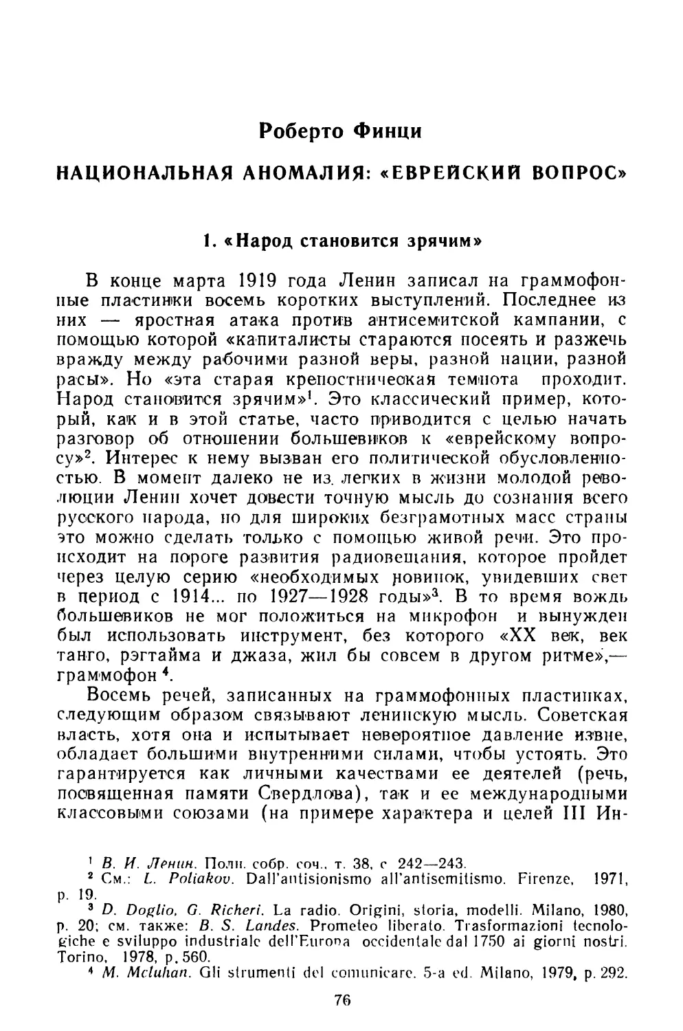 РОБЕРТО ФИНЦИ. Национальная аномалия: «еврейский вопрос»