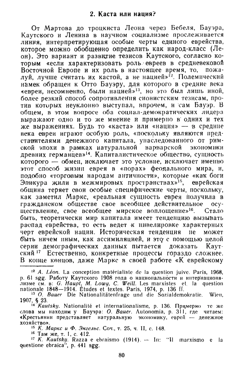 2. Каста или нация?