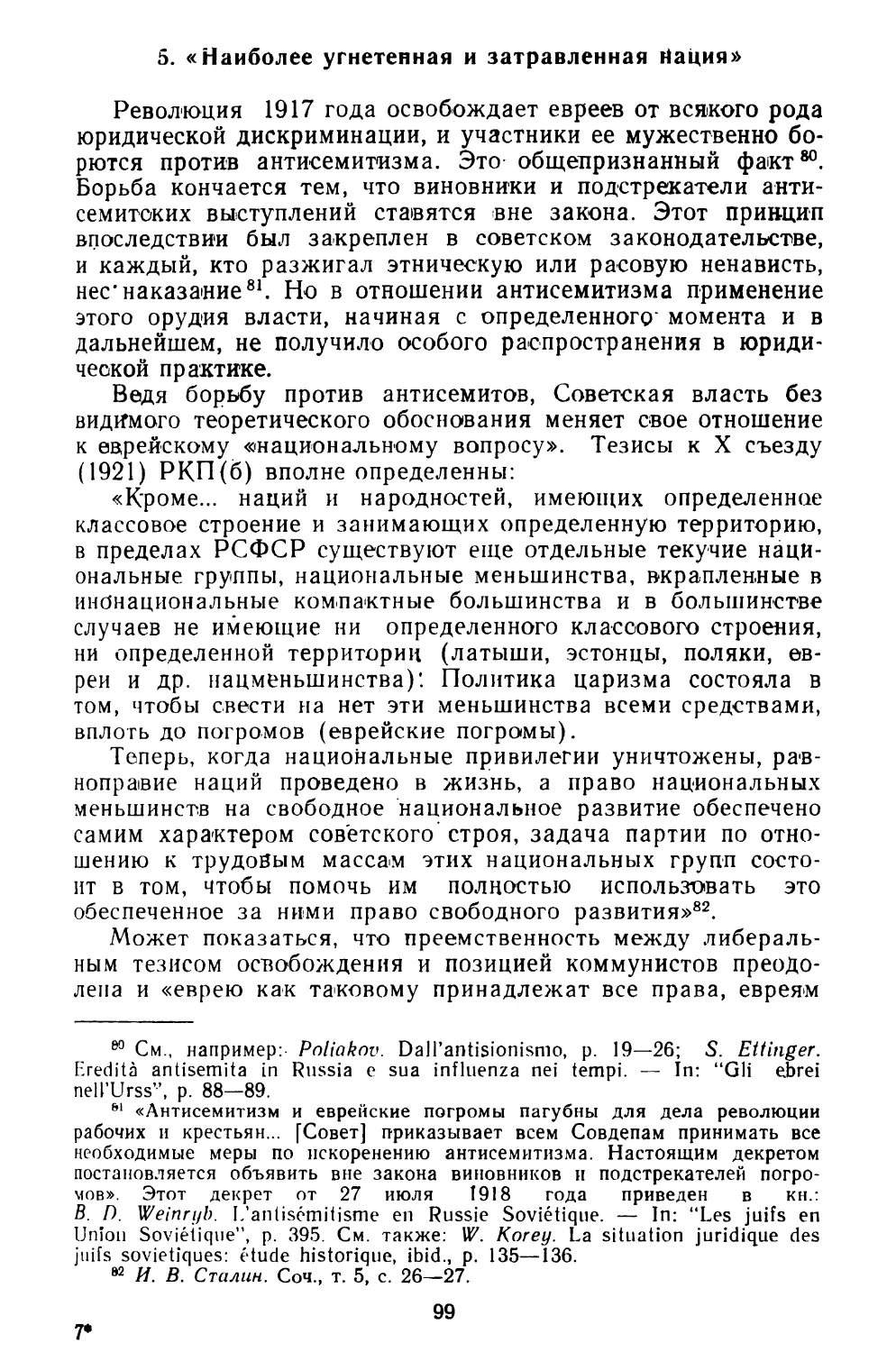 5. «Наиболее угнетенная и затравленная нация»