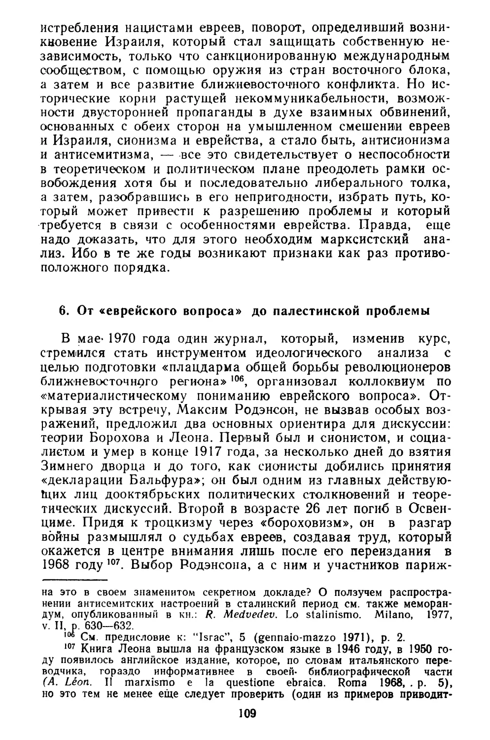 6. От «еврейского вопроса» до палестинской проблемы