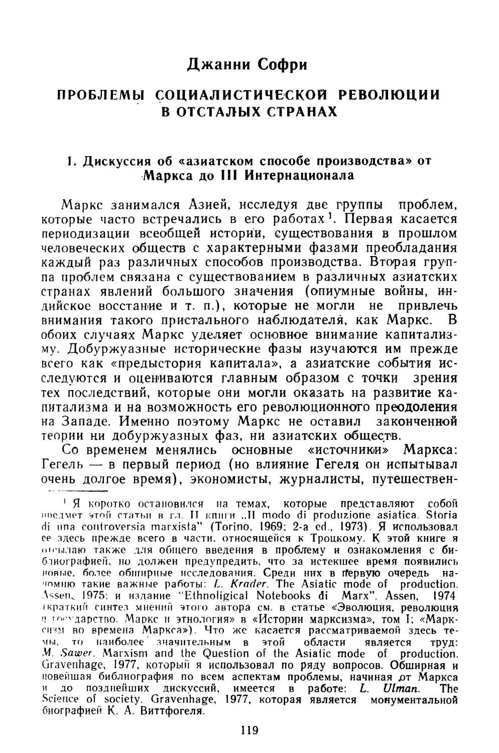 ДЖАННИ СОФРИ. Проблемы социалистической революции в отсталых странах