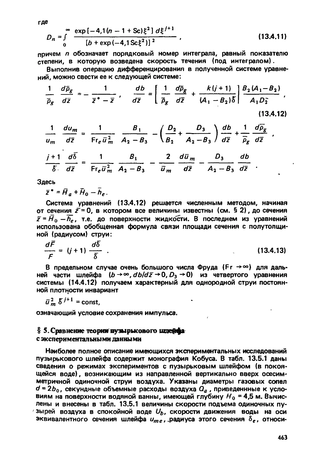 § 5. Сравнение теории пузырькового шлейфа с экспериментальными данными