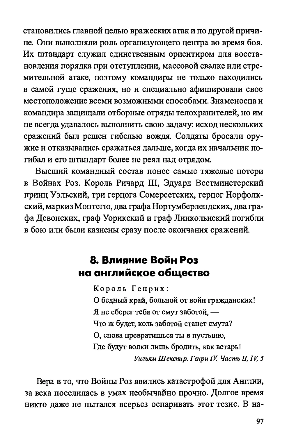 8. Влияние Войн Роз на английское общество