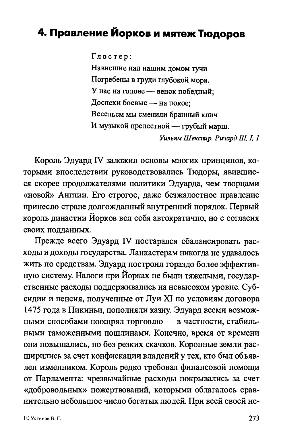 4. Правление Йорков и мятеж Тюдоров