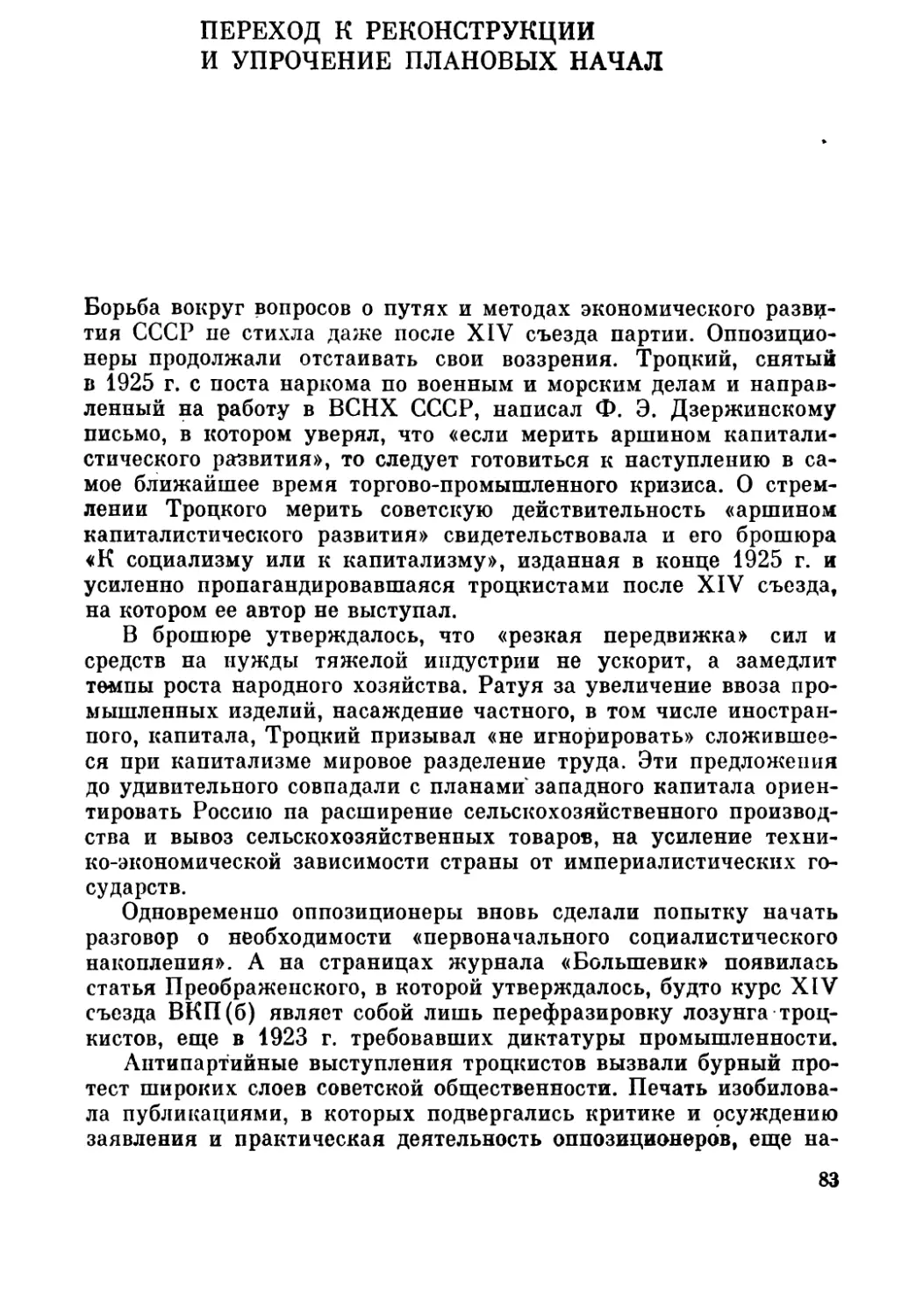 ПЕРЕХОД К РЕКОНСТРУКЦИИ И УПРОЧЕНИЕ ПЛАНОВЫХ НАЧАЛ