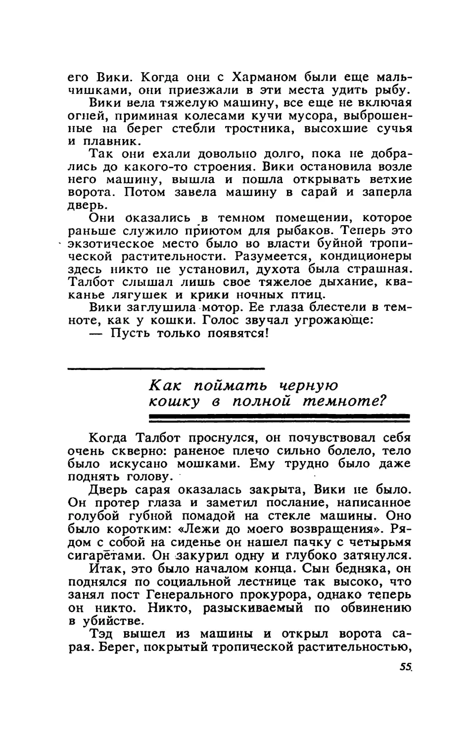 Как поймать черную котку в полной темноте?