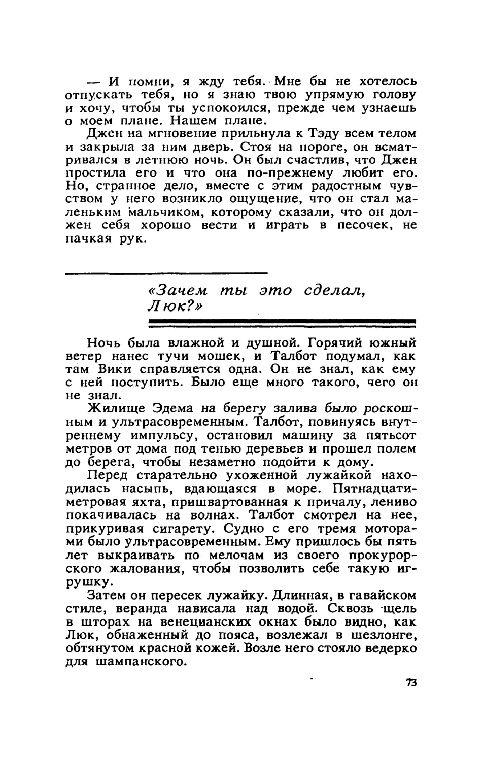 «Зачем ты это сделал, Л юк?»