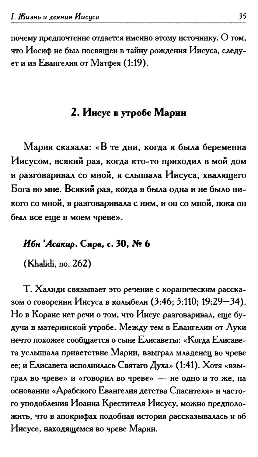 2. Иисус в утробе Марии 35