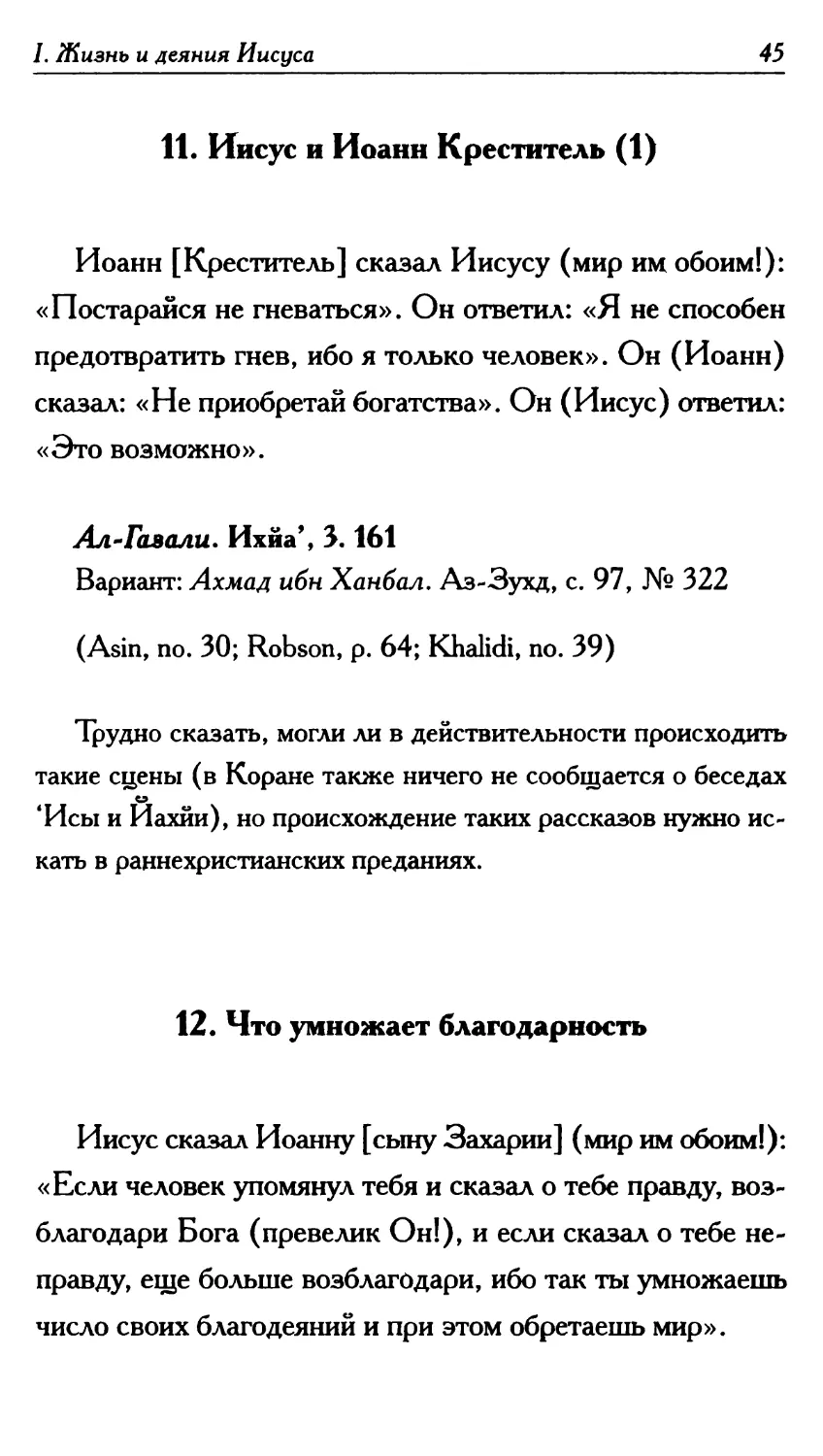 12. Что умножает благодарность 45