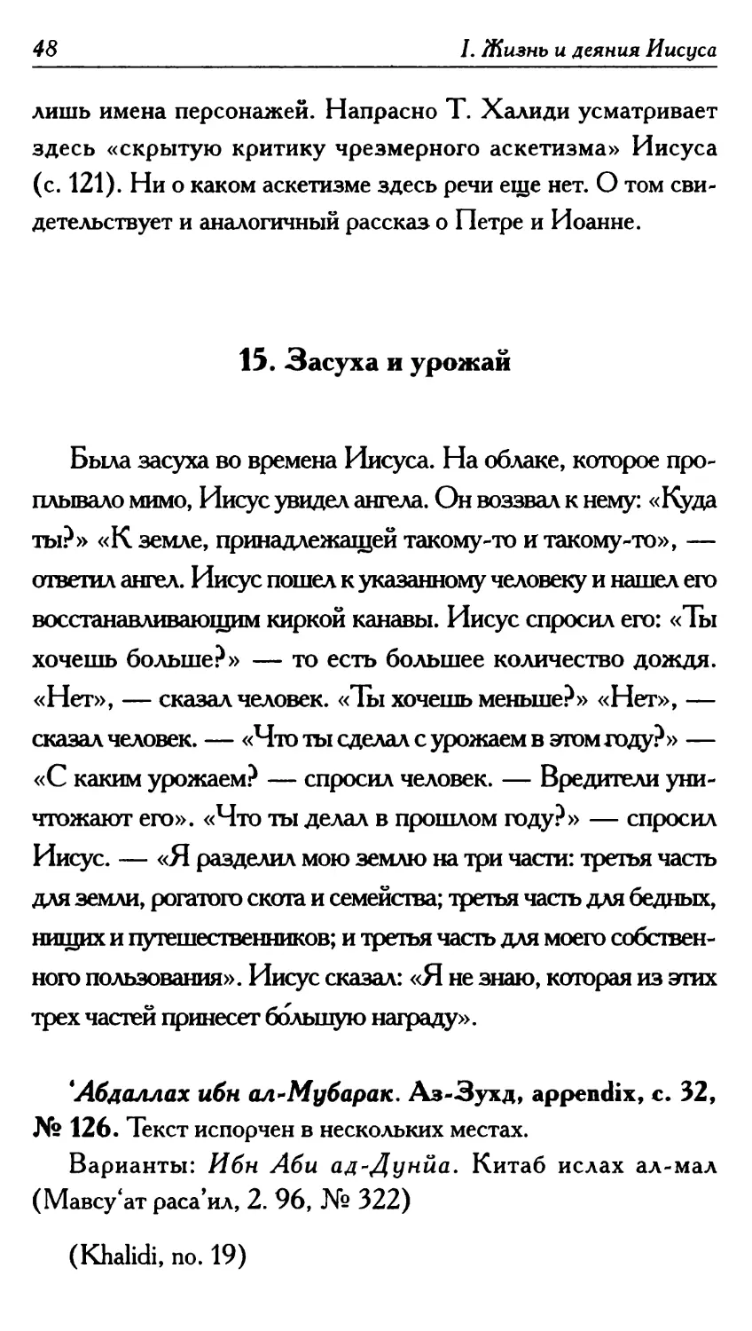 15. Засуха и урожай 48