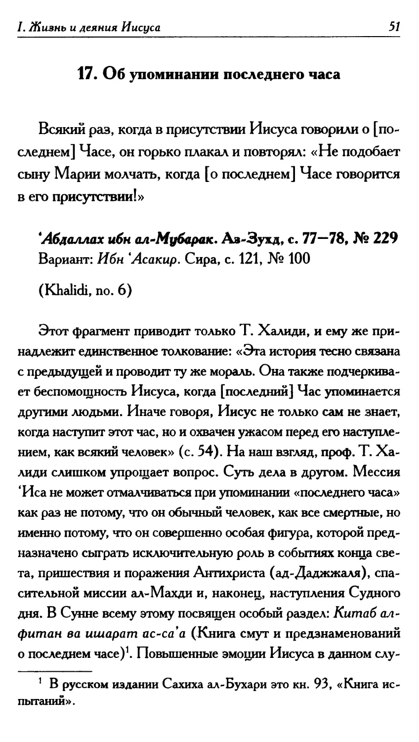 17. Об упоминании последнего часа 51