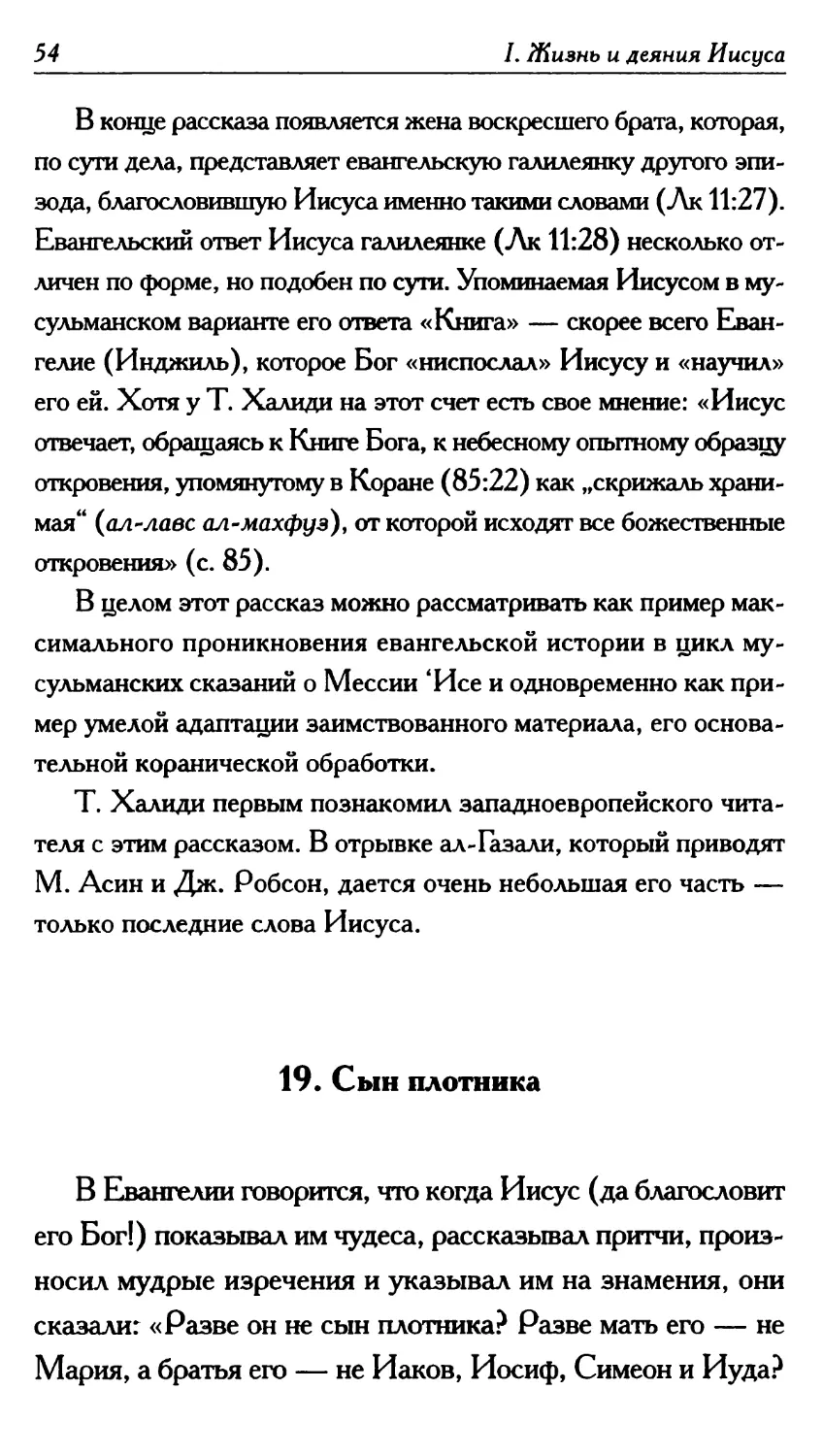 19. Сын плотника 54