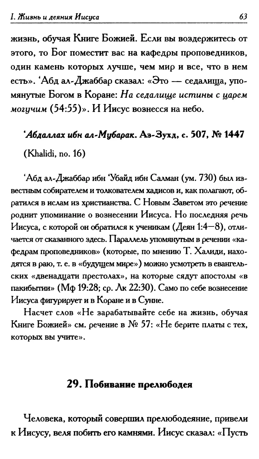 29. Побивание прелюбодея 63